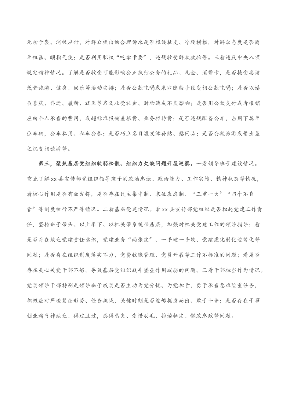 2023年在巡察xx县委宣传部党组织动员会上的讲话巡查组组长.docx_第3页