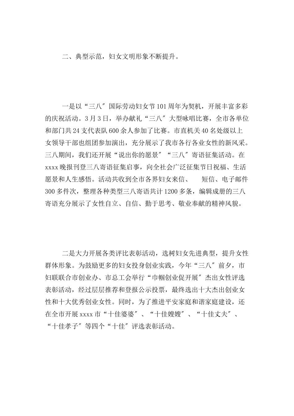 2023年市妇联上半年工作总结.docx_第3页