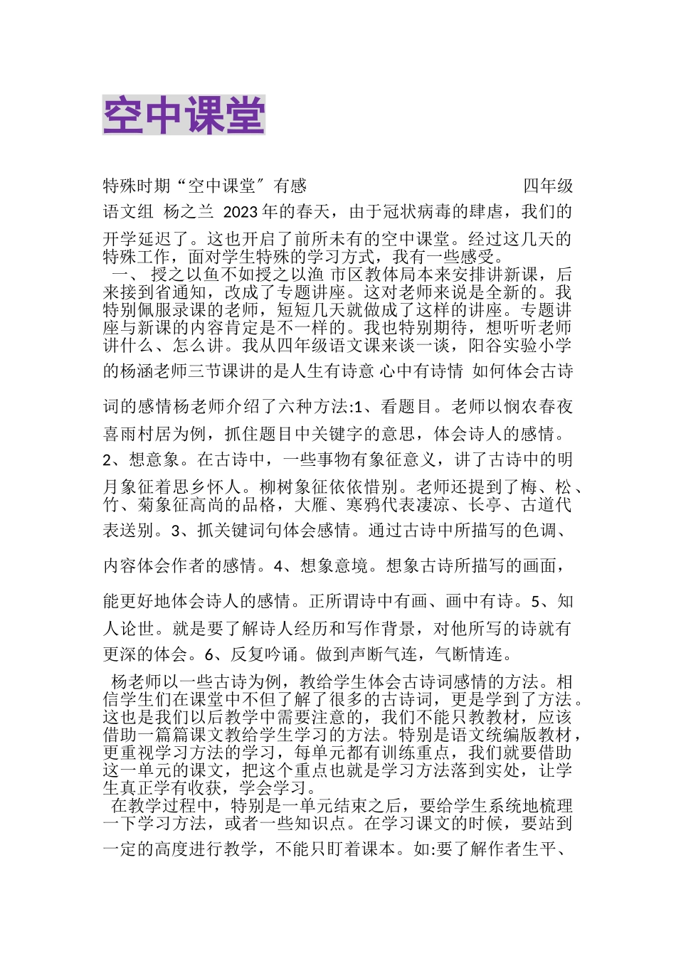 2023年空中课堂.doc_第1页