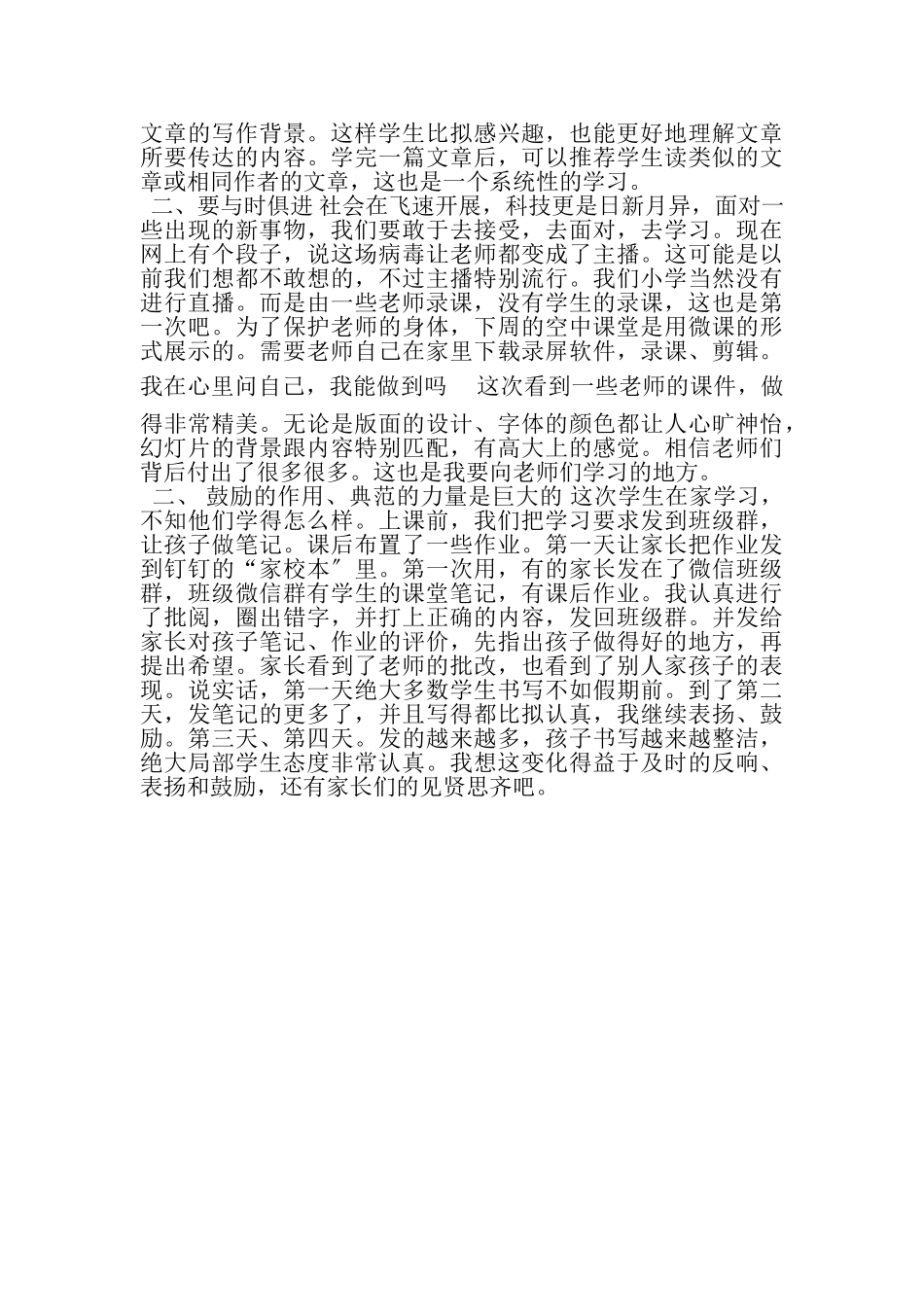 2023年空中课堂.doc_第2页