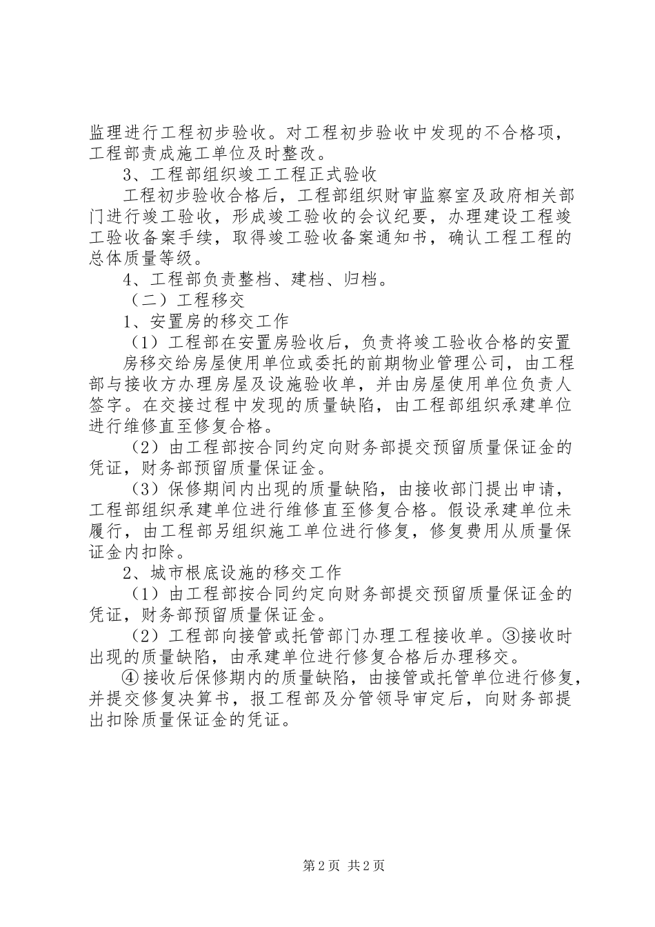 2023年建设单位工程竣工验收管理制度.docx_第2页