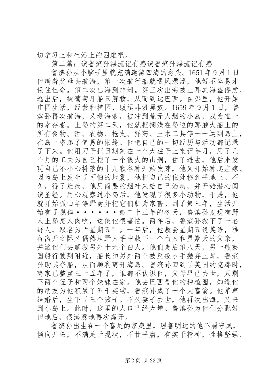 2023年《读鲁滨孙漂流记》有感合集新编.docx_第2页
