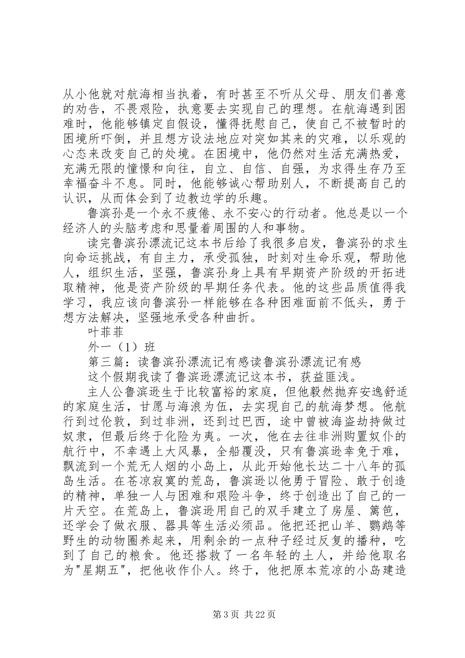 2023年《读鲁滨孙漂流记》有感合集新编.docx_第3页