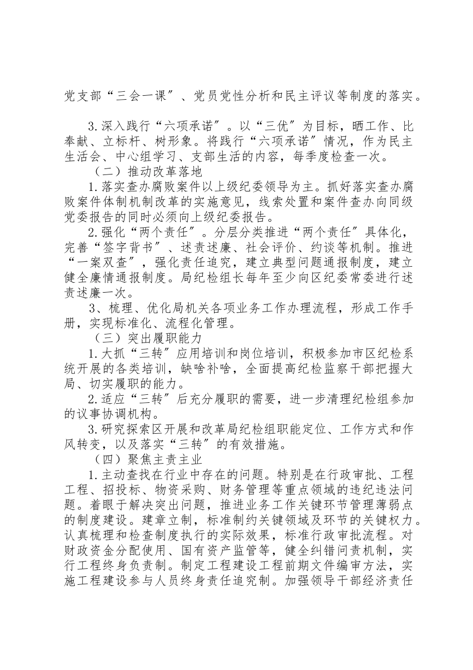 2023年创三优铸利剑树新风活动实施方案.docx_第2页