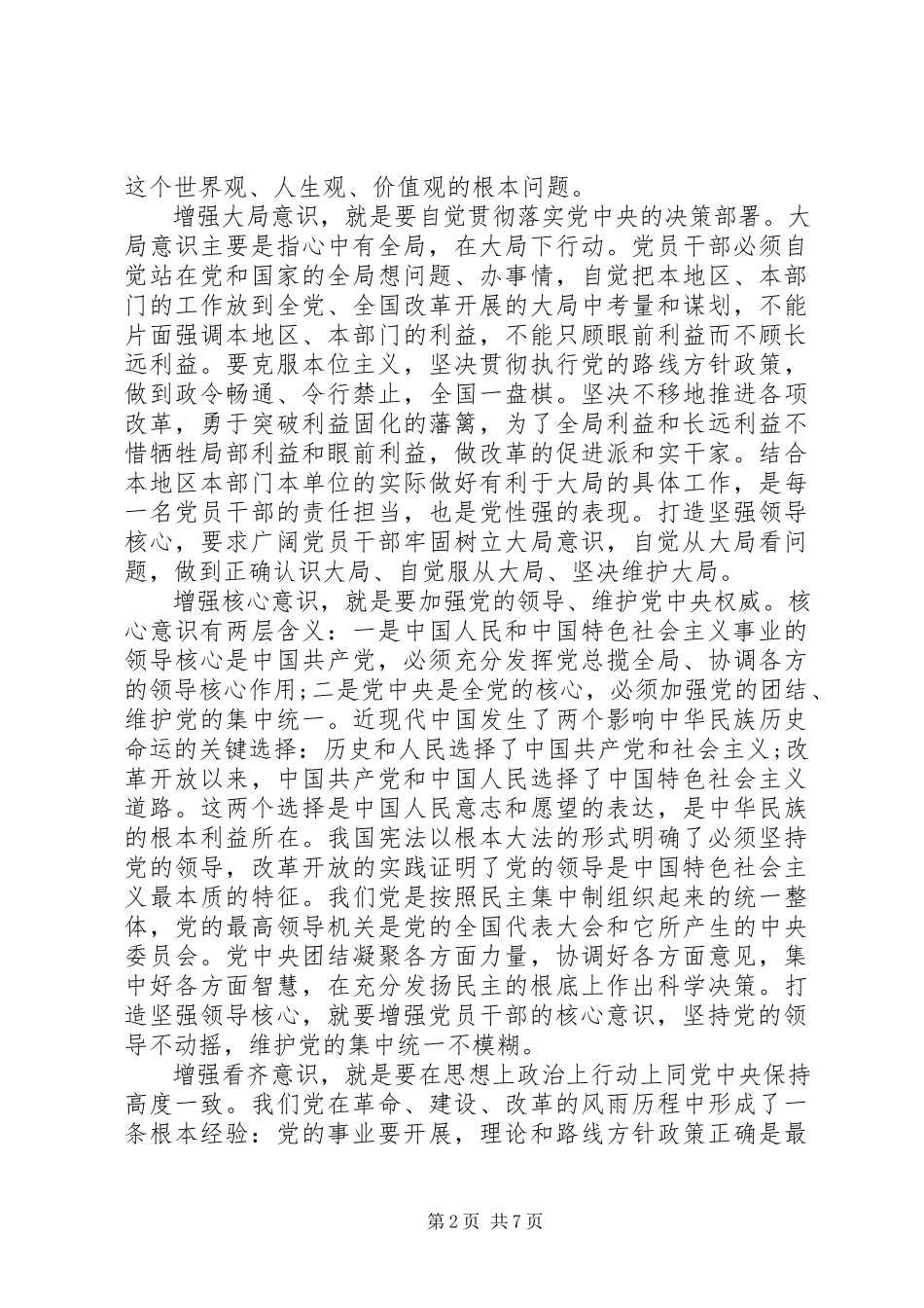 2023年四个合格个人讲话材料.docx_第2页