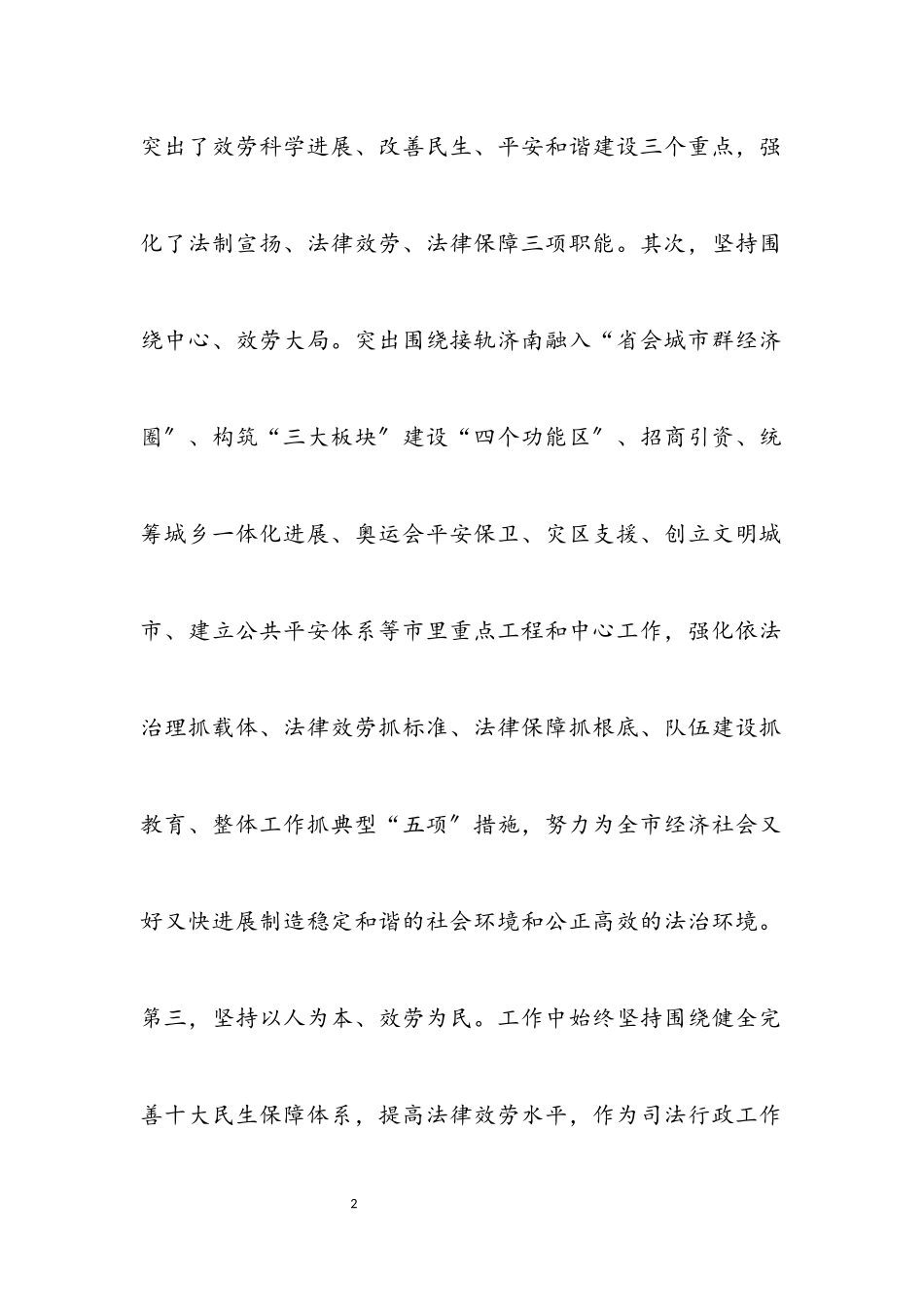 2023年市司法局政府信息上半年工作总结.docx_第2页