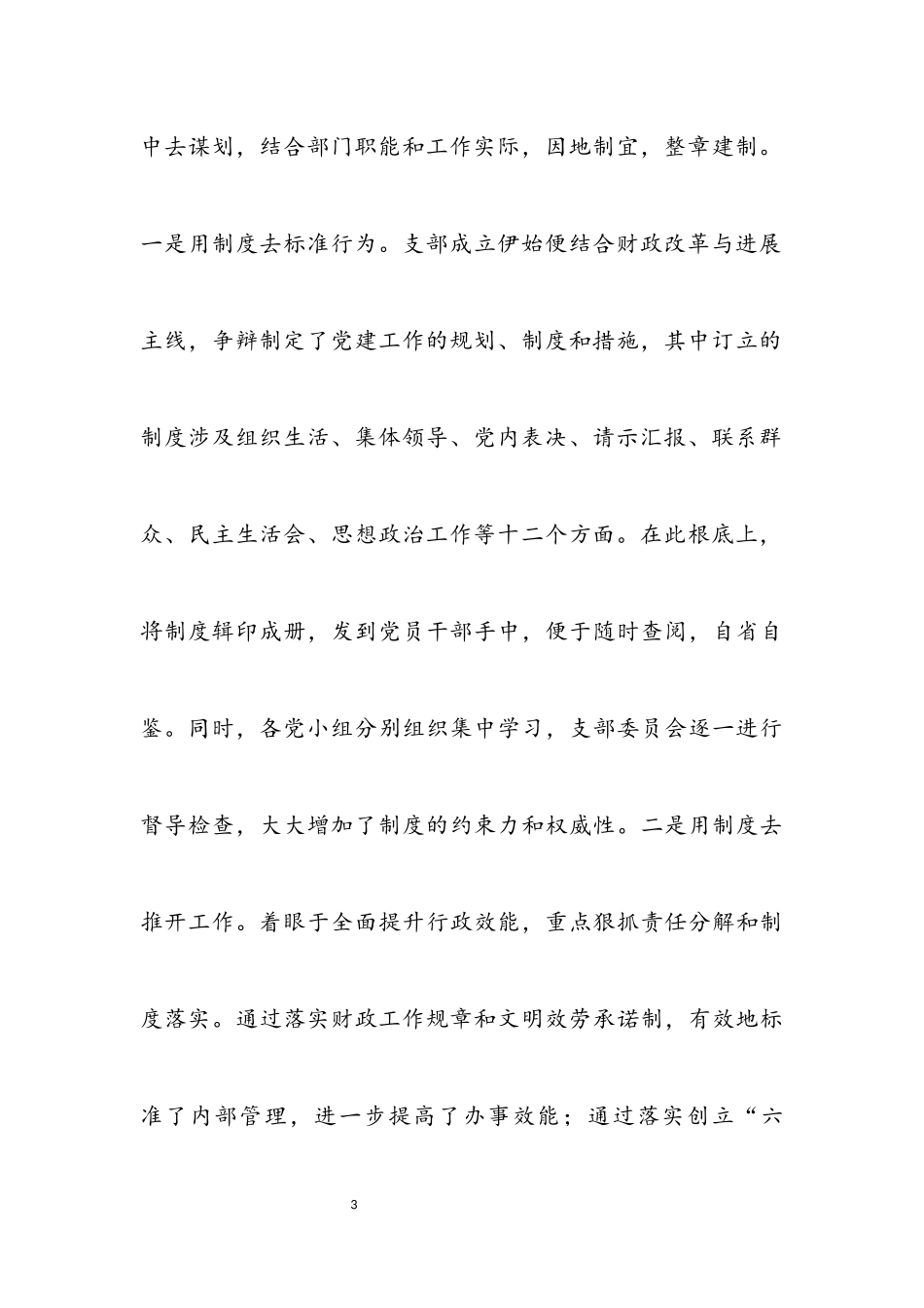 2023年财政局先进基层党组织建设申报材料.docx_第3页