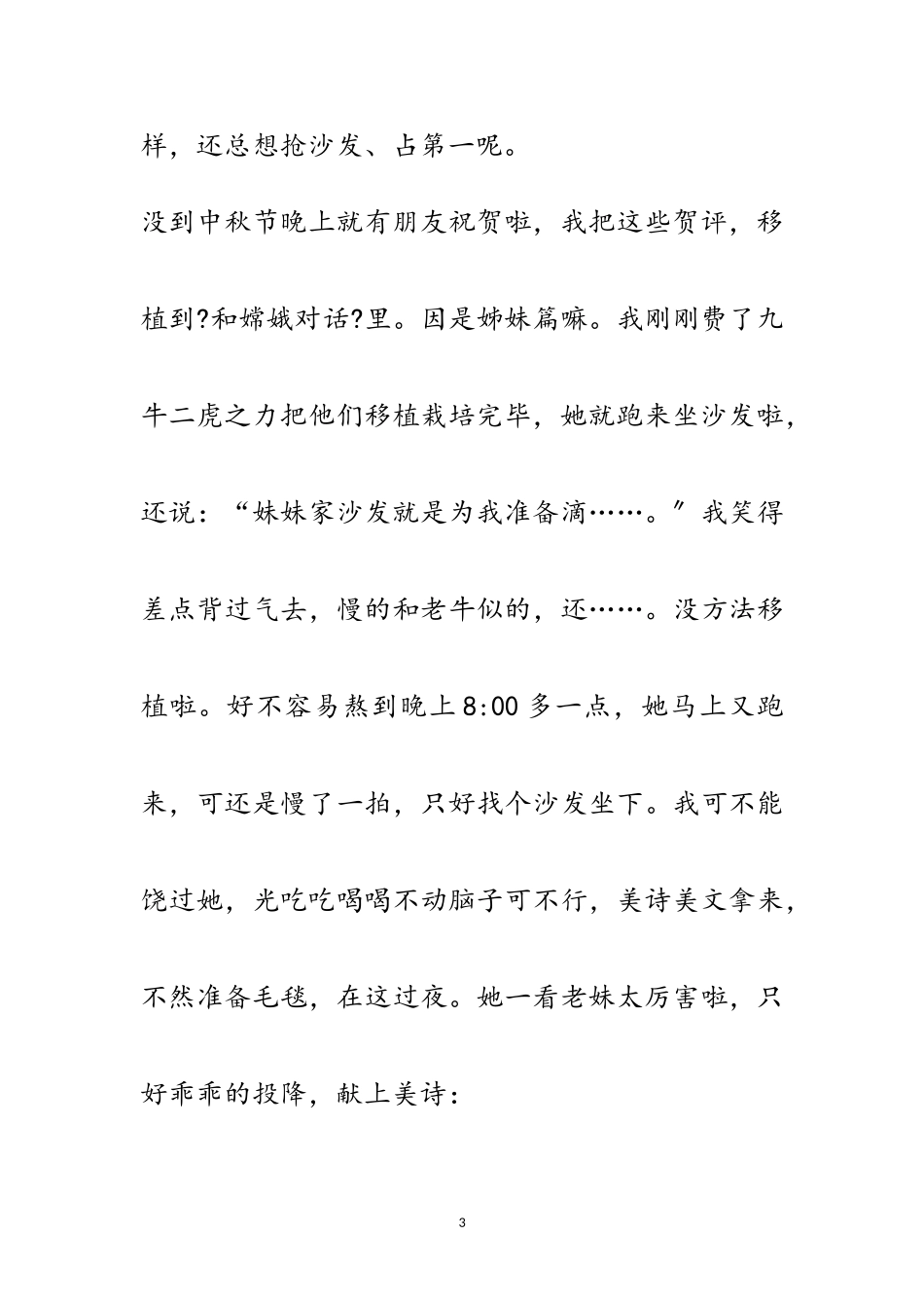 2023年年中秋节总结发言稿13篇范文.doc_第3页