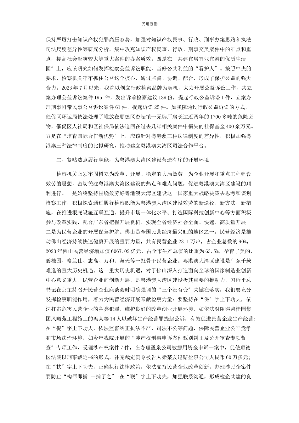 2023年服务粤港澳大湾区建设的检察实践范文.docx_第2页