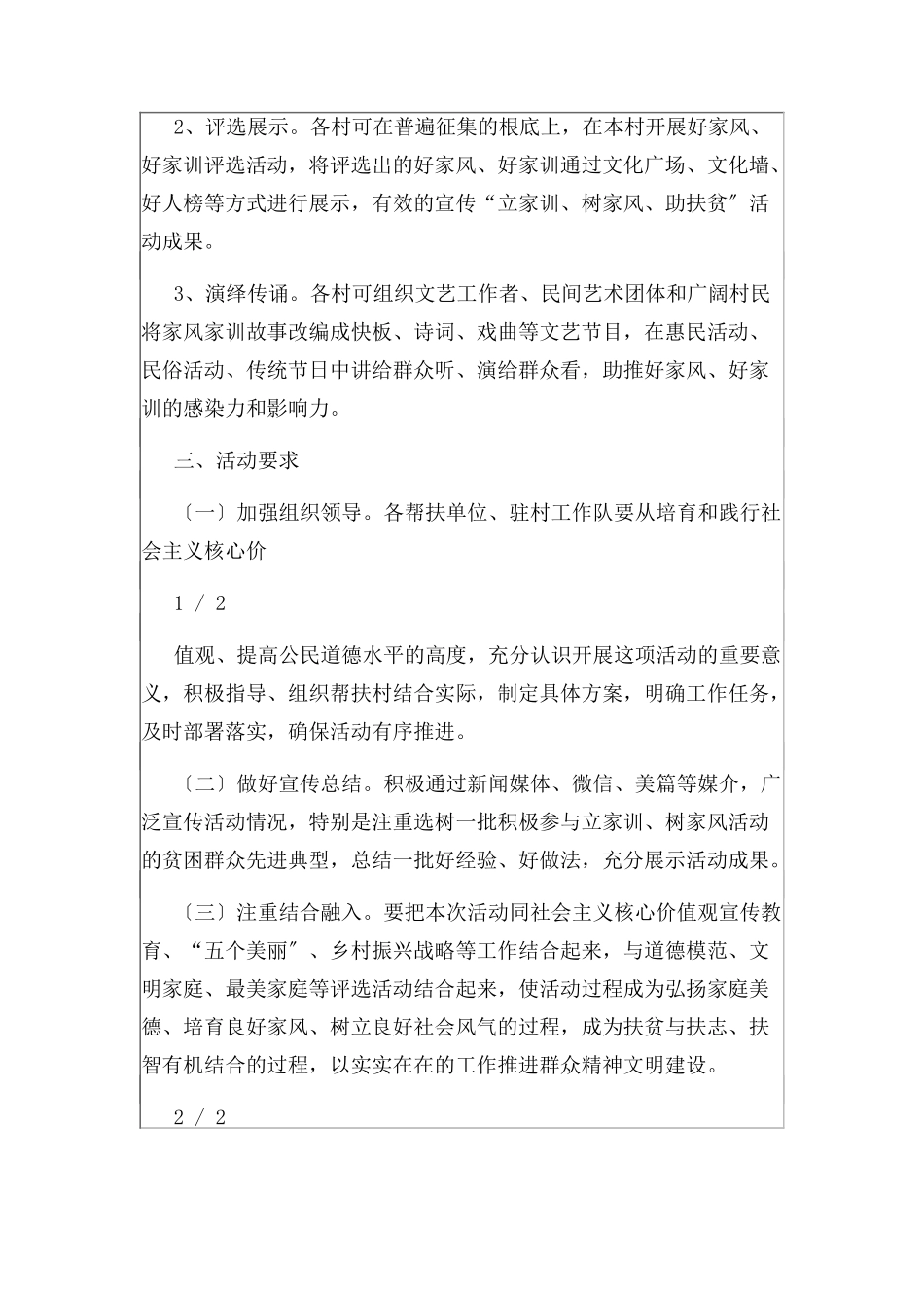 2023年立家训树家风助扶贫活动方案.docx_第2页