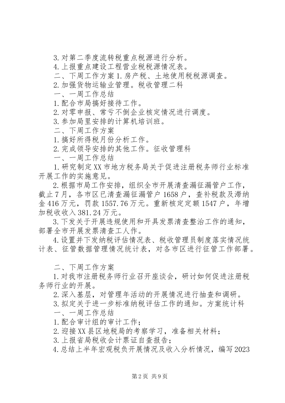 2023年局各科室周工作总结与计划.docx_第2页