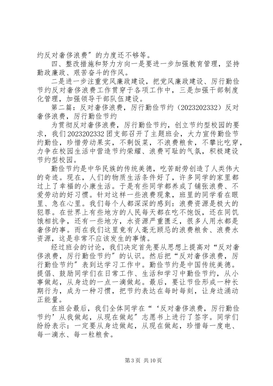 2023年厉行勤俭节约反对奢侈浪费民主生活会致辞.docx_第3页