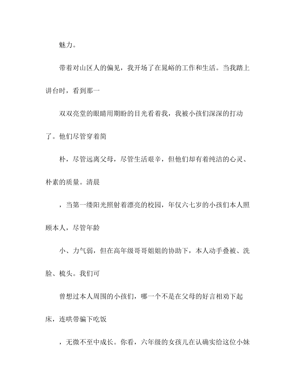 2023年教师那群可爱的孩子.docx_第2页