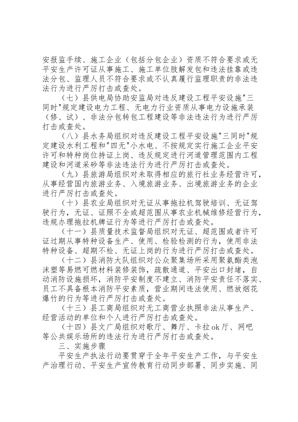 2023年安监局安全生产执法教育方案.doc_第2页