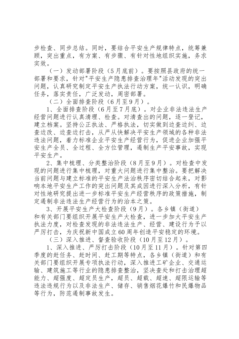 2023年安监局安全生产执法教育方案.doc_第3页