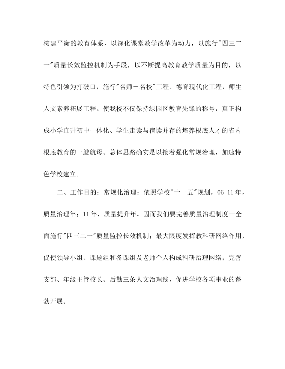 2023年学度学校工作计划范文1.docx_第2页