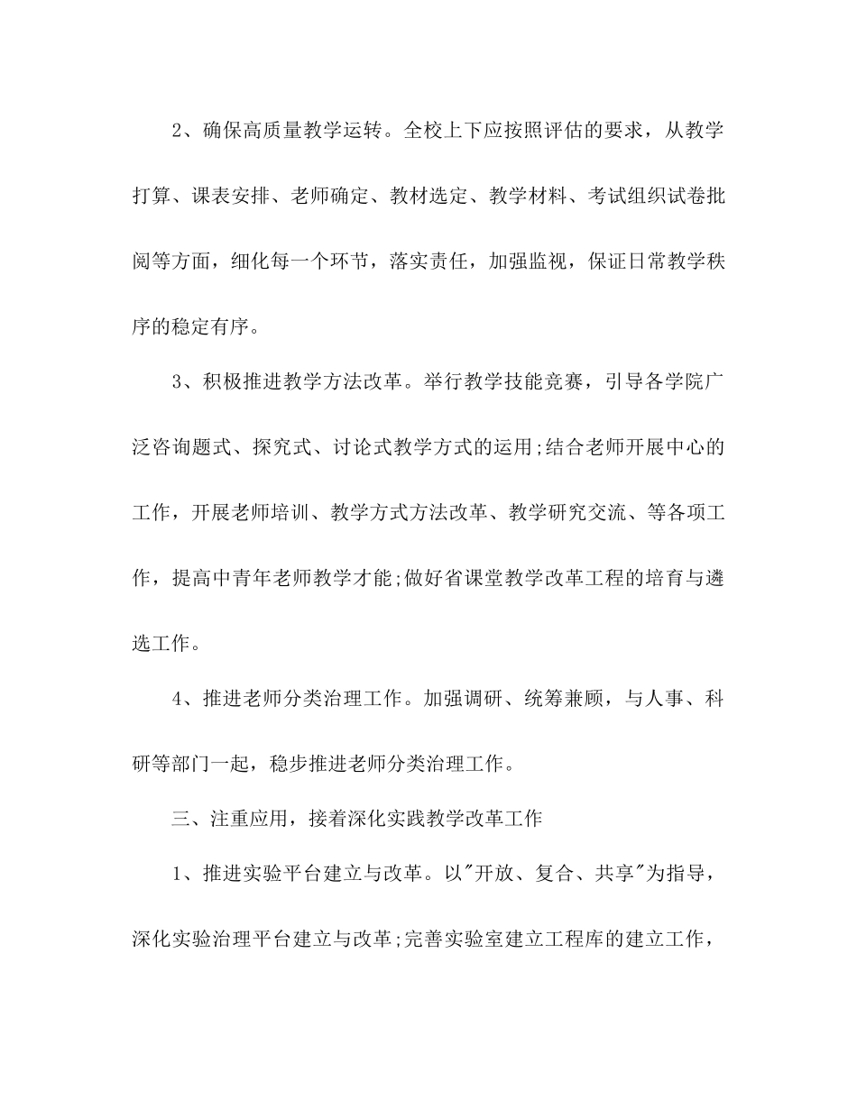 2023年教务主任度工作计划范文2.docx_第3页
