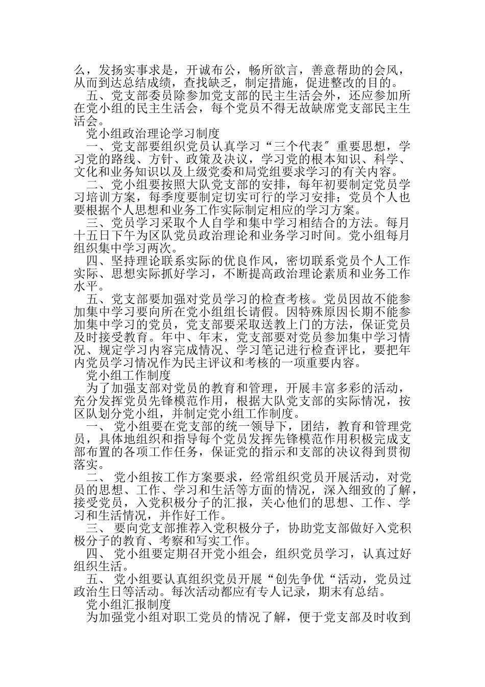 2023年党小组会议制度.doc_第2页