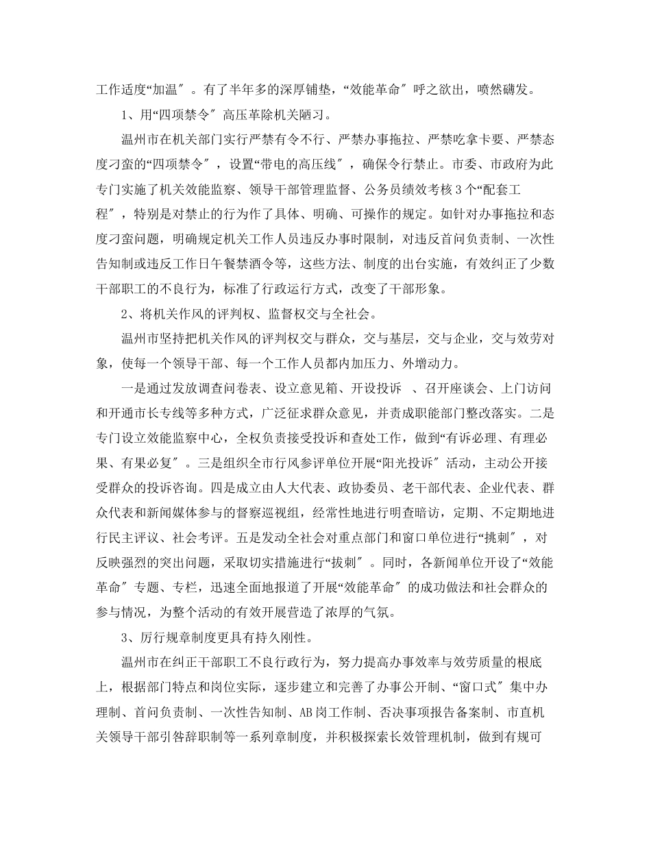 2023年赴温州效能革命专题调研汇报.docx_第2页