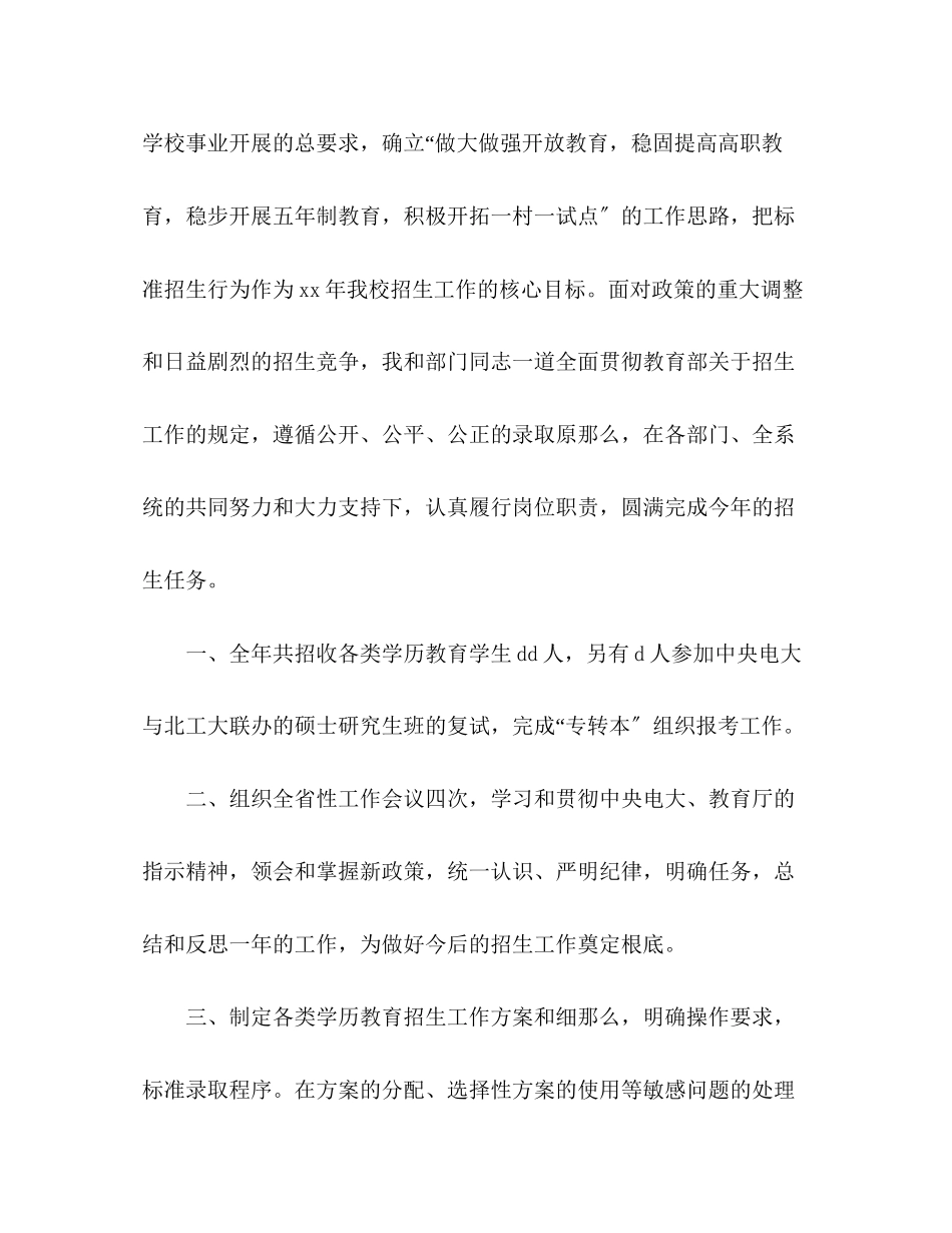 2023年度招生办公室主任个人总结.docx_第2页