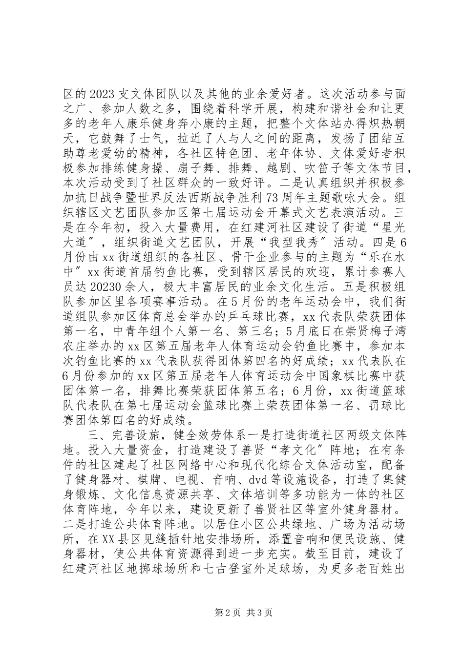 2023年街道文化站度工作总结及工作思路.docx_第2页