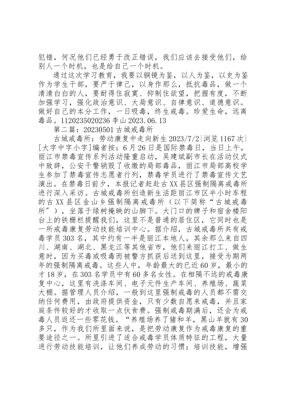 2023年xx戒毒所观后感新编.docx_第3页