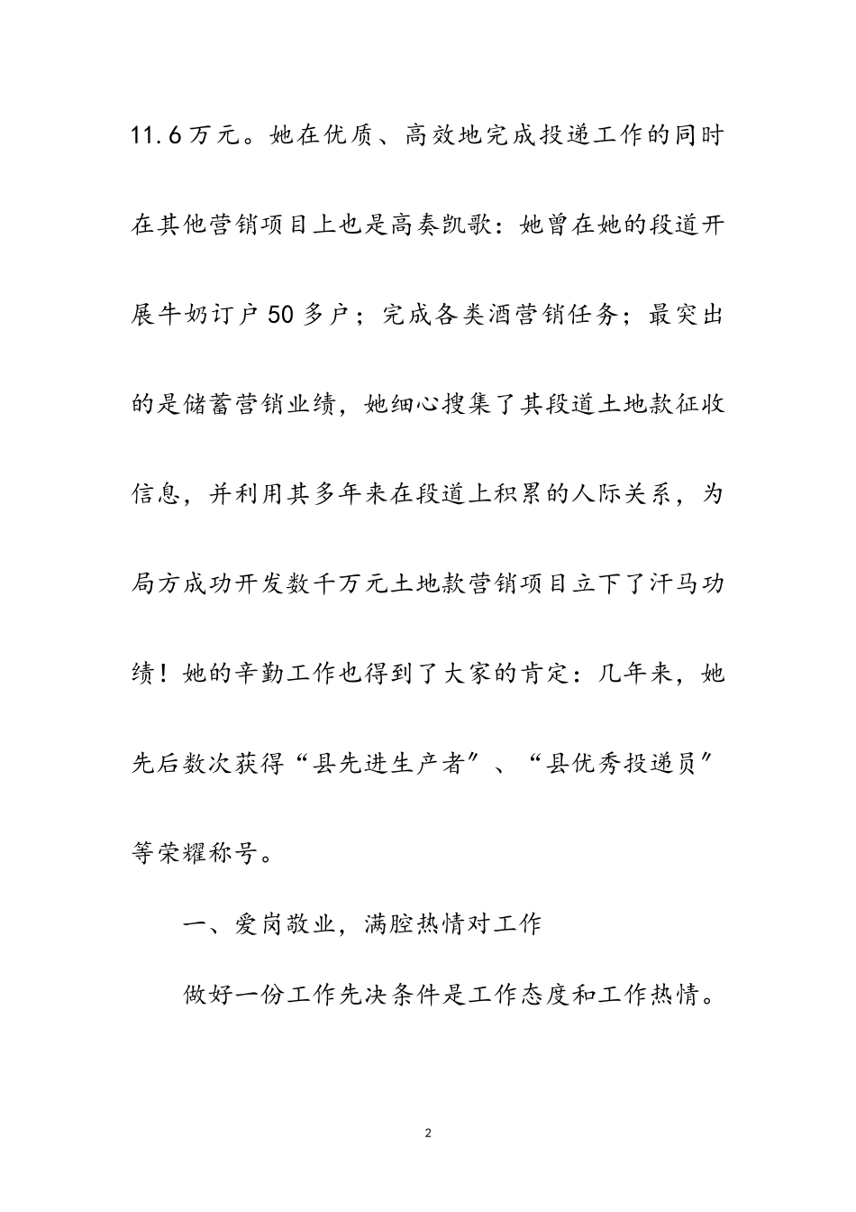 2023年县投递工作者申报材料范文.doc_第2页