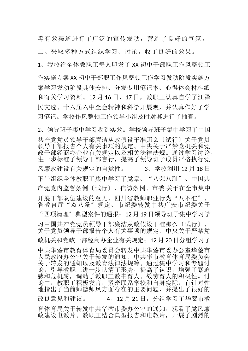 2023年学校作风整顿工作学习动员阶段总结.doc_第2页