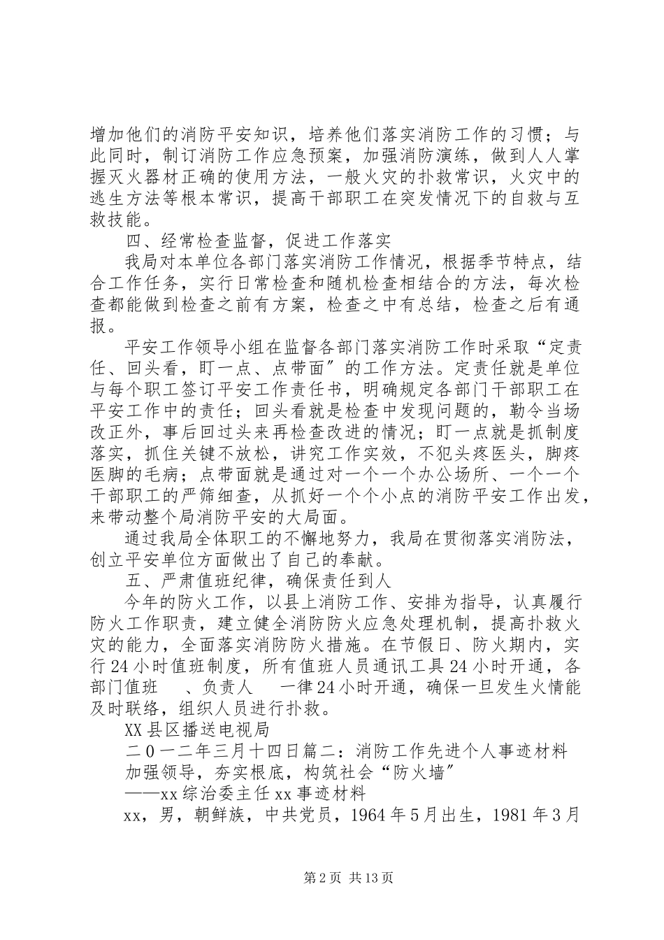 2023年消防先进事迹材料.docx_第2页