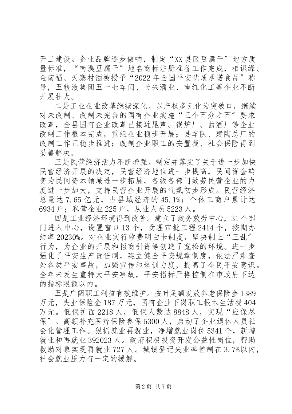 2023年在县政府与县总工会联席会议上的致辞.docx_第2页