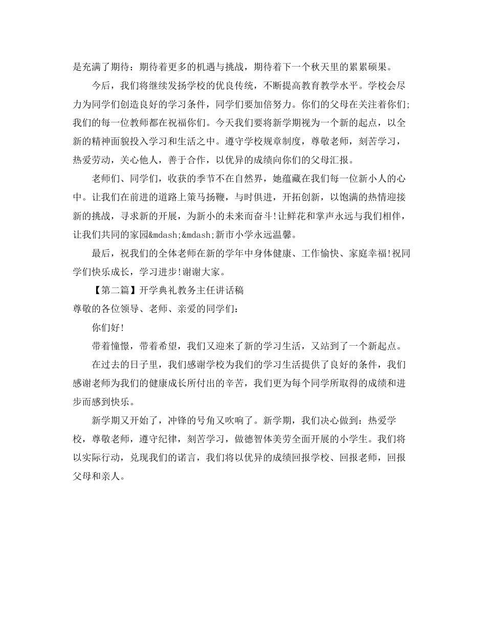 2023年开学典礼教务主任讲话稿.docx_第3页