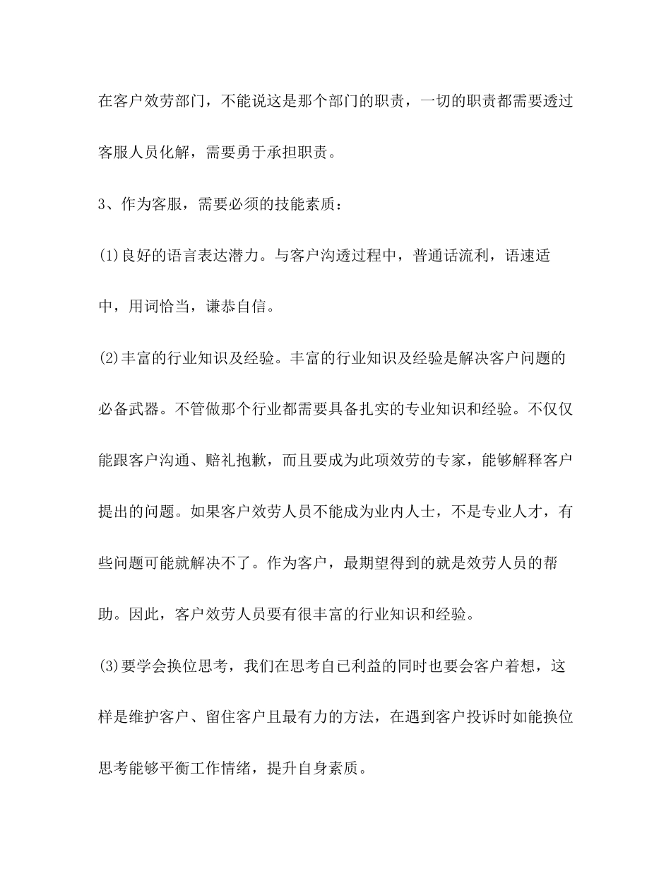 2023年简短的个人工作总结范本.docx_第3页