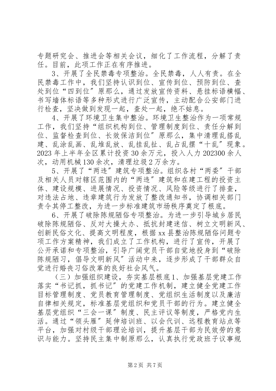 2023年社区管理服务中心上半年工作总结及工作计划.docx_第2页