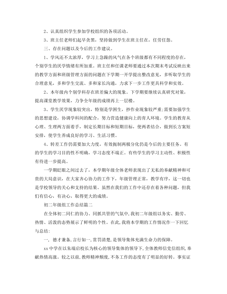 2023年初二年级组工作总结.docx_第2页