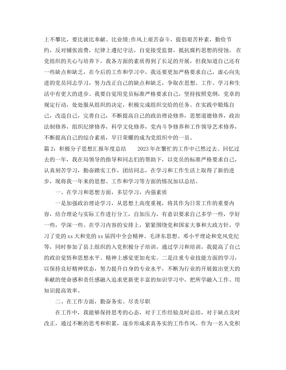 2023年积极分子思想汇报度总结.docx_第2页