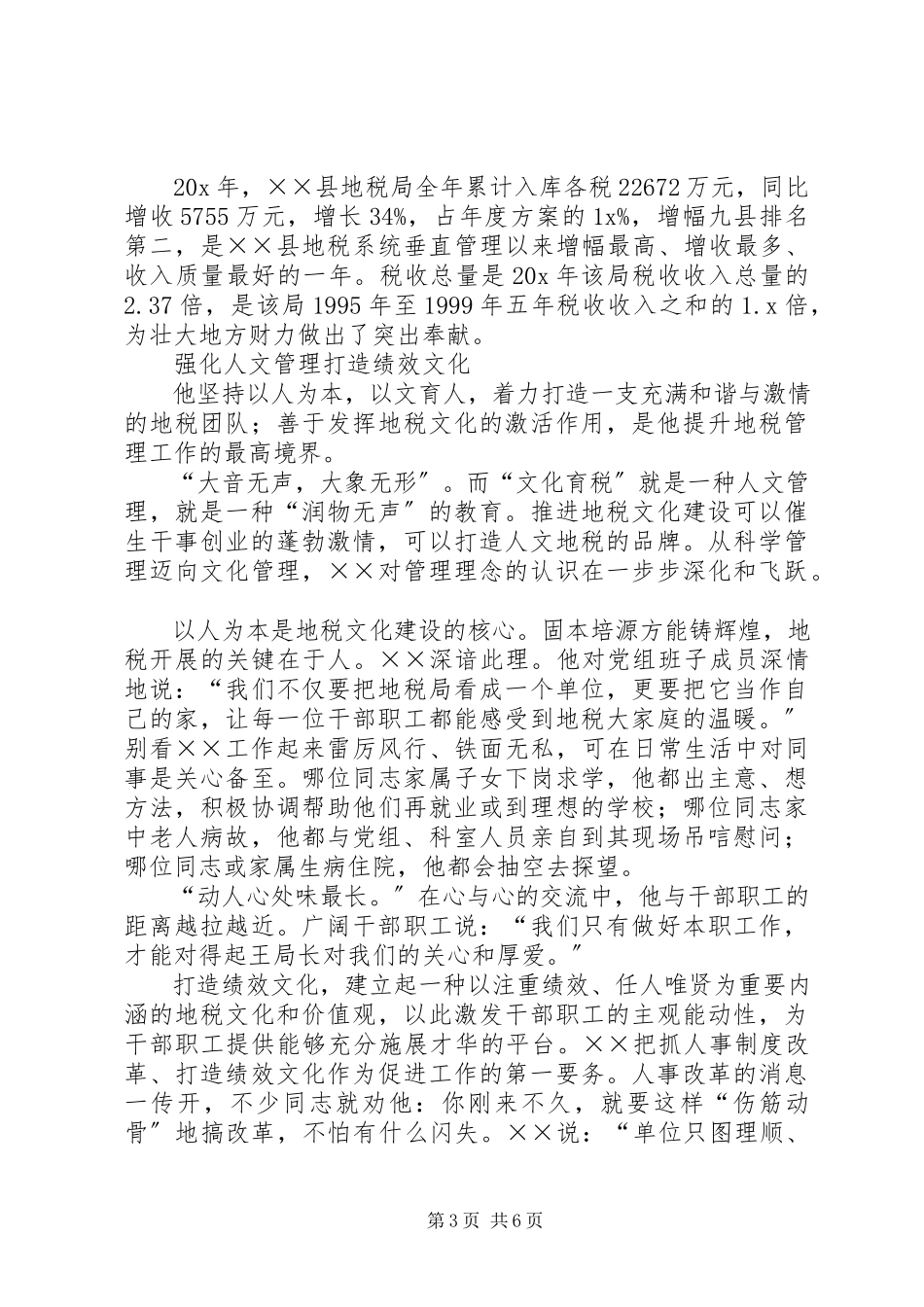2023年职工职业道德十佳标兵事迹材料.docx_第3页