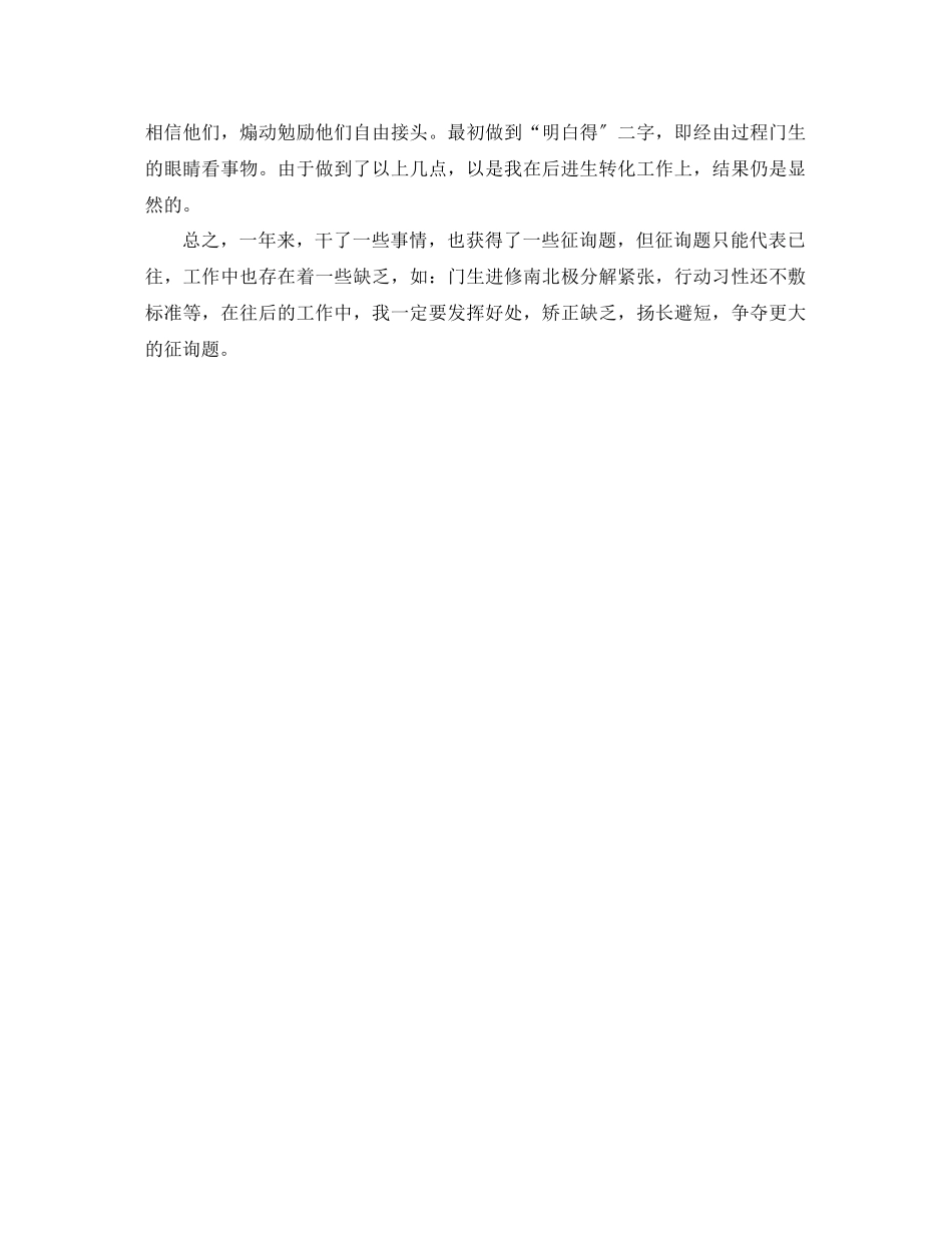 2023年教师期末工作总结范文优秀范文.docx_第3页