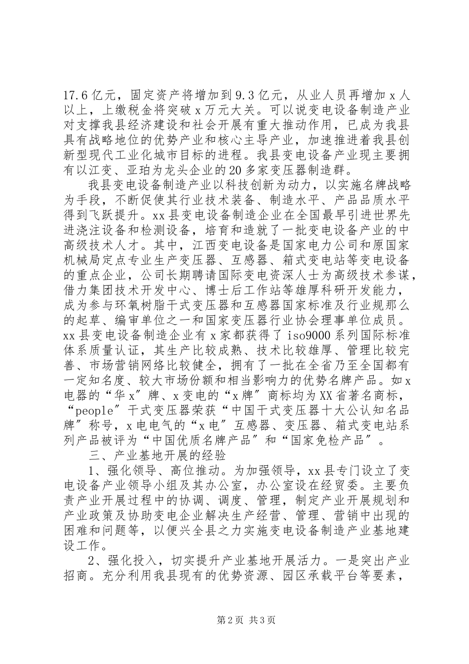 2023年产业基地建设情况汇报新编.docx_第2页