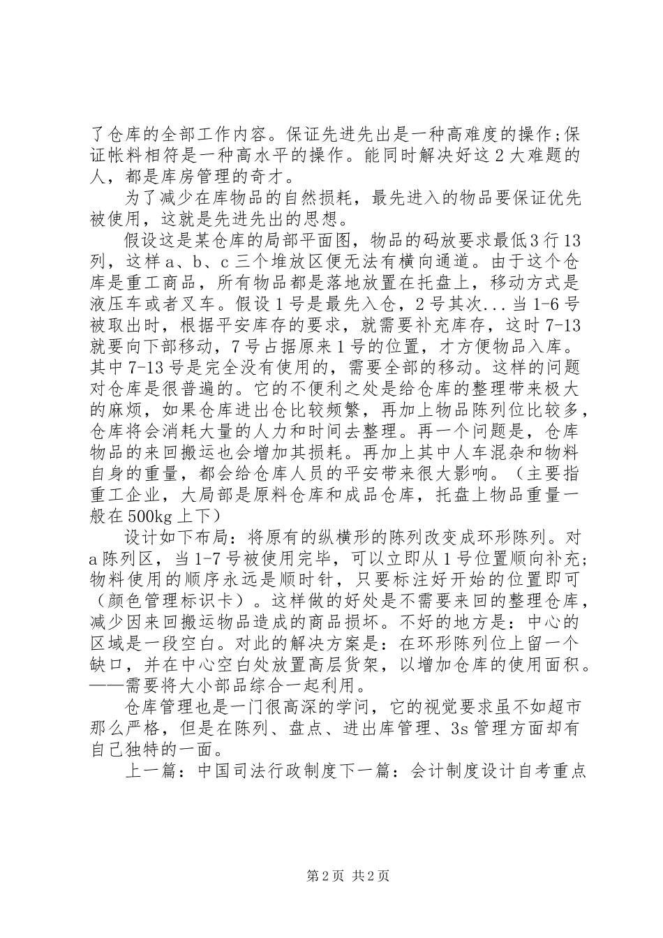 2023年先进先出管理制度.docx_第2页