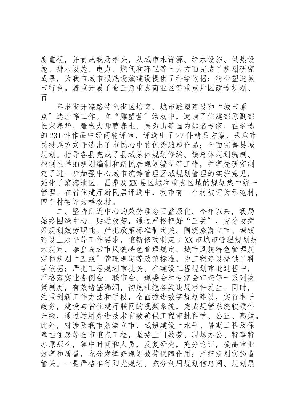 2023年市规划局在全省会议上的讲话.doc_第2页