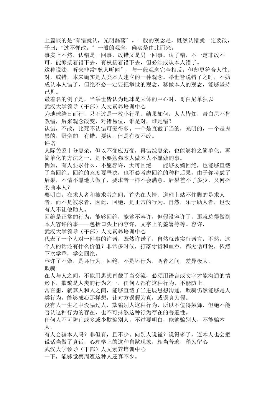 2023年成长人生哲理.docx_第3页