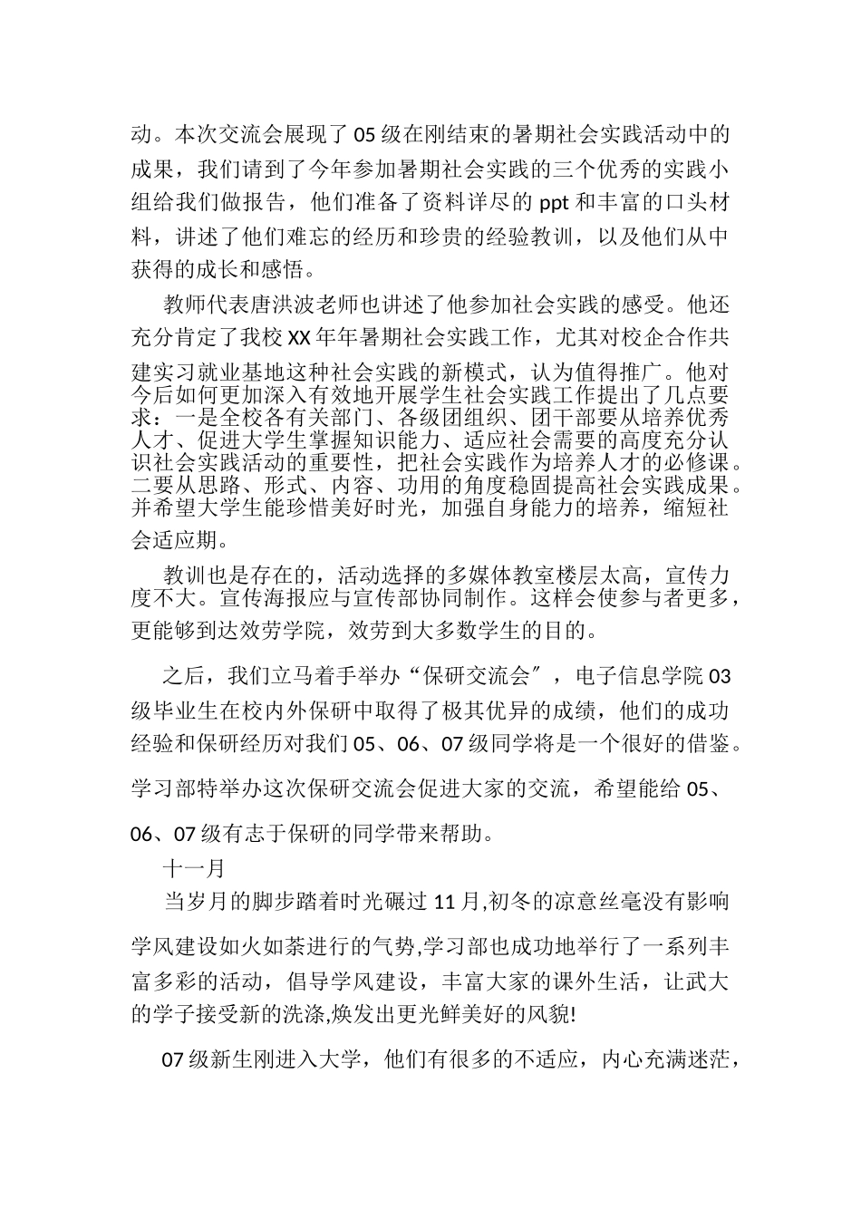 2023年学生会学习部工作总结2.doc_第2页