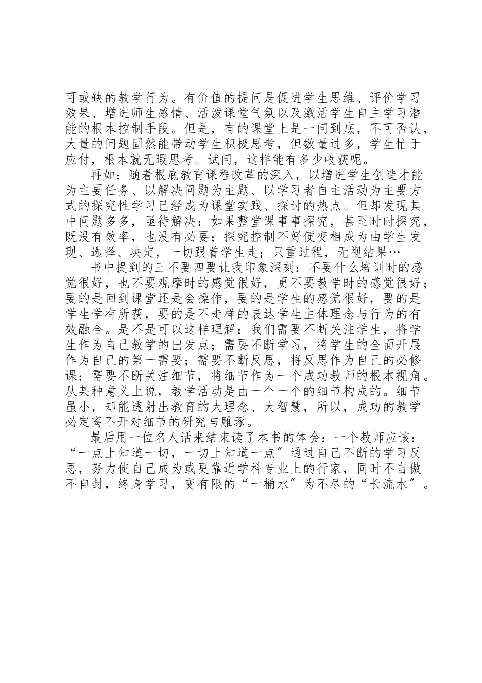 2023年第1篇《小学数学课堂教学的55个细节》读后感新编.docx_第2页