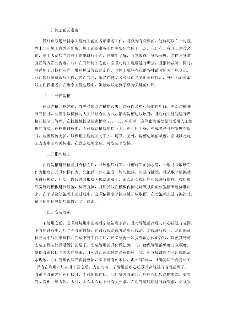 2023年市政道路排水工程施工要点探讨.docx_第3页