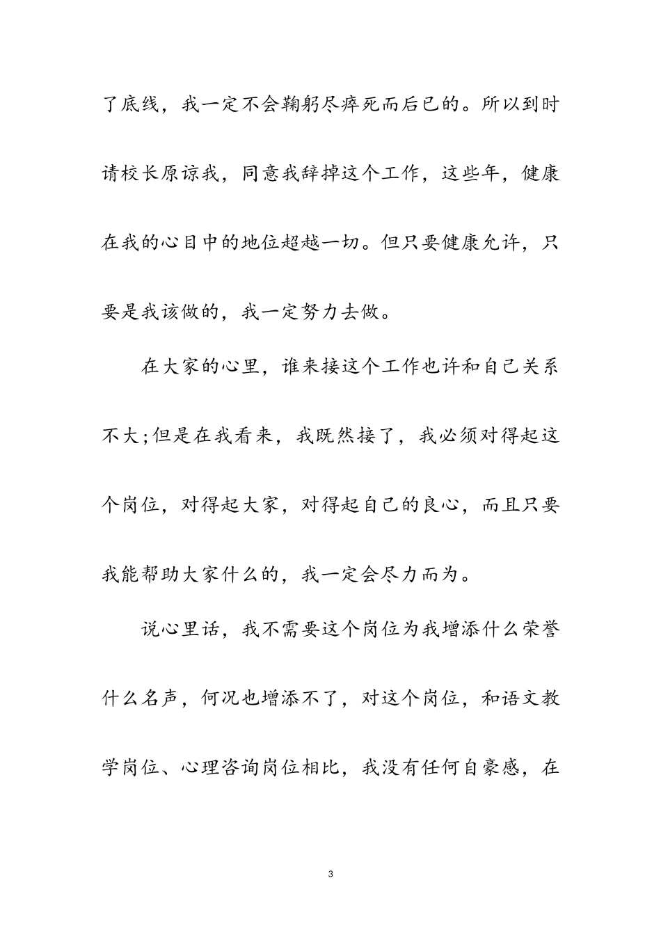 2023年教务主任就职致辞稿范文.doc_第3页