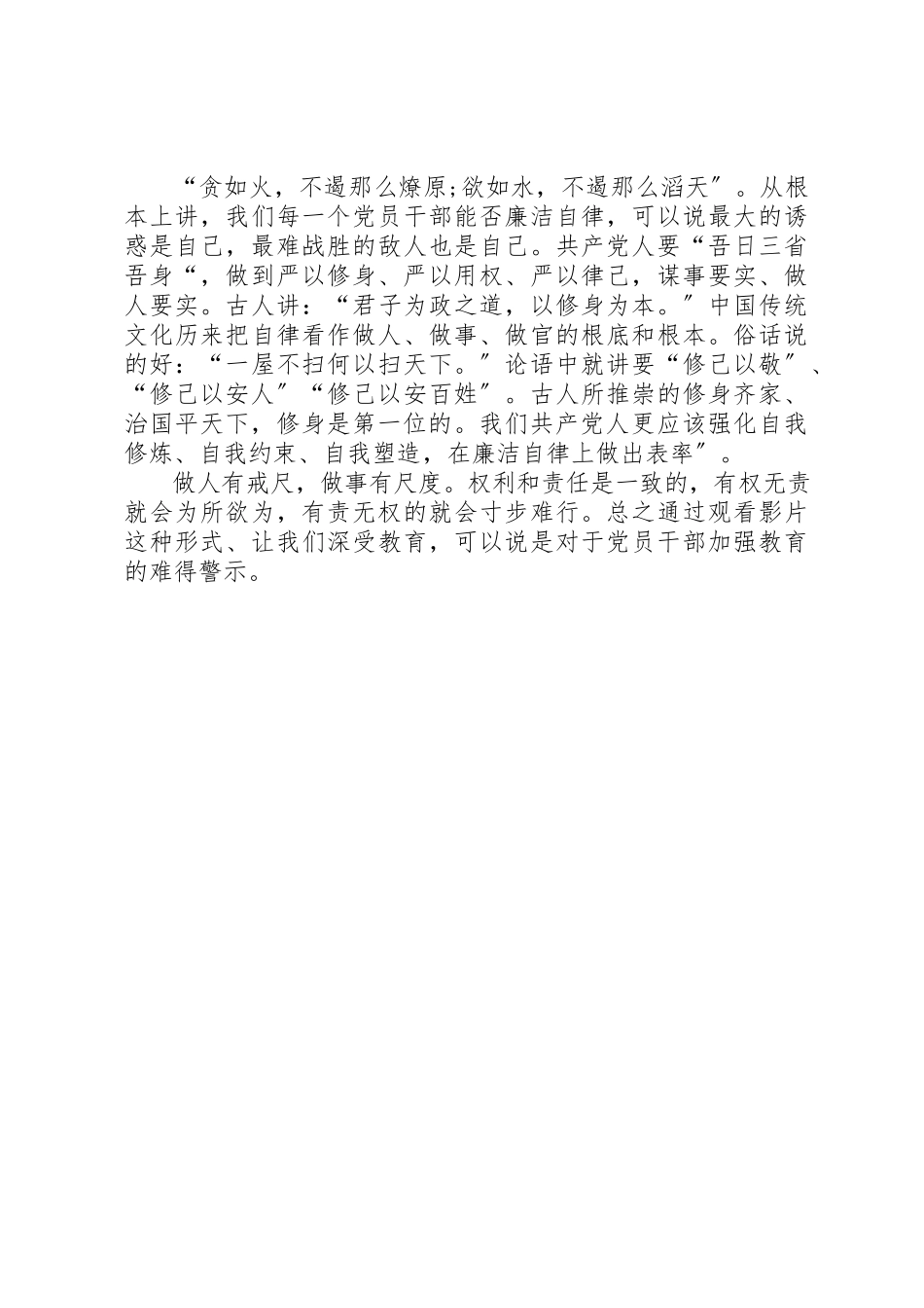 2023年尺度读后感两篇新编.docx_第3页