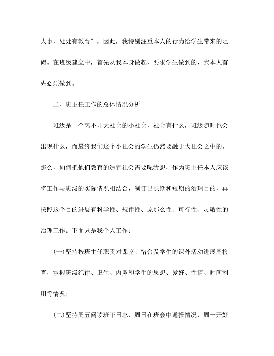 2023年1月初中一级班主任个人工作总结.docx_第3页