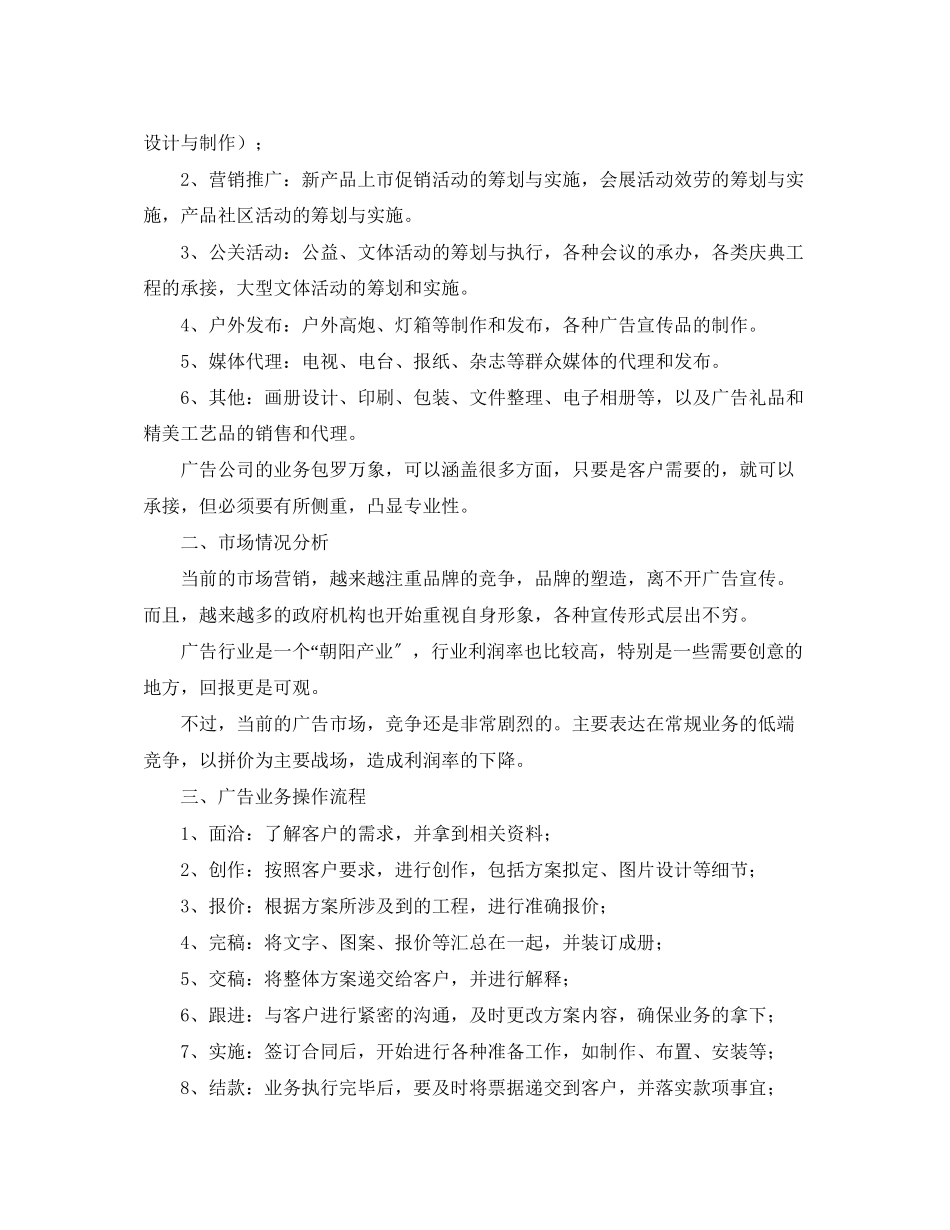 2023年广告公司公司策划书.docx_第2页