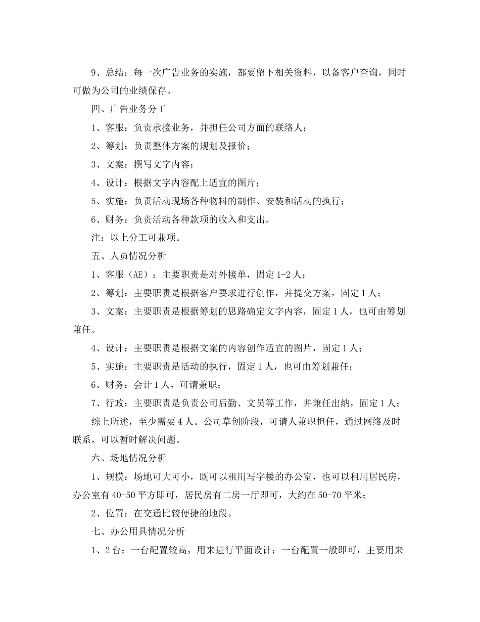 2023年广告公司公司策划书.docx_第3页