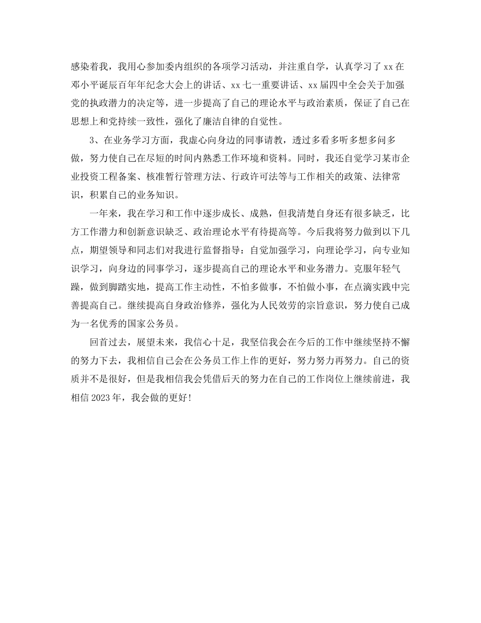 2023年公务员个人工作总结2000字.docx_第3页